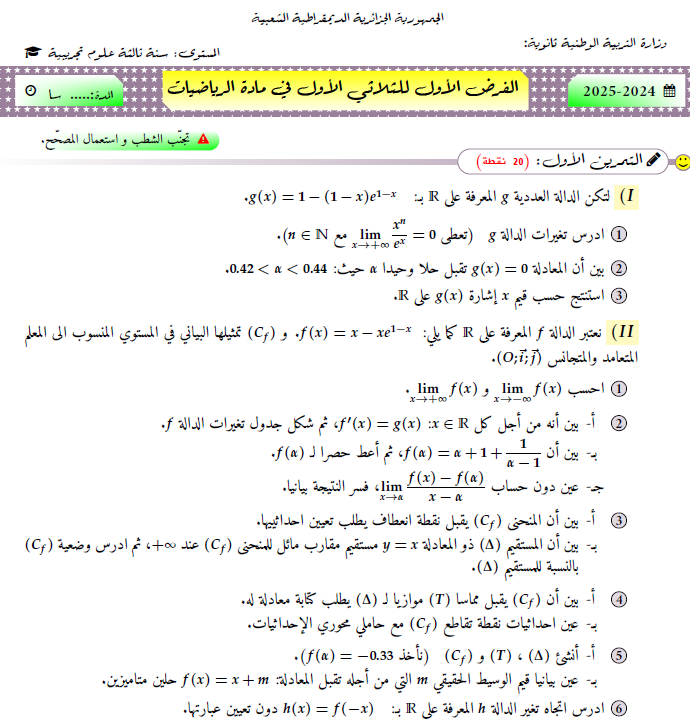 الفرض الاول في الرياضيات للسنة 3 ع ت جاهز للطباعة pdf